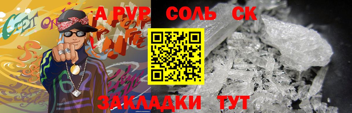 A-PVP Соль Губкинский