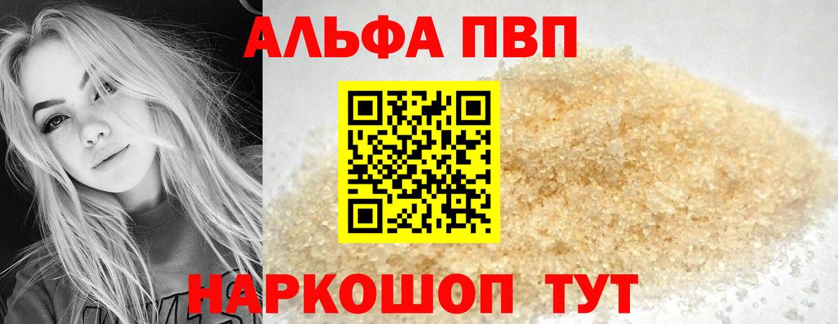 APVP кристаллы Губкинский
