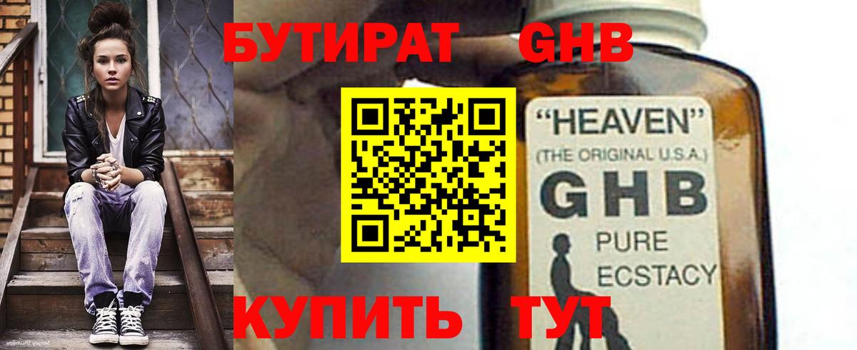 Бутират бутик Губкинский