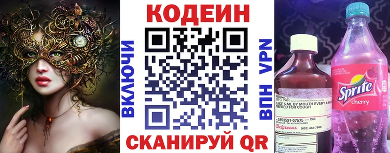 Codein Purple Drank  Губкинский 