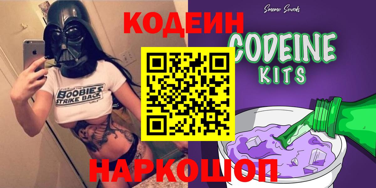 Кодеин Purple Drank Губкинский