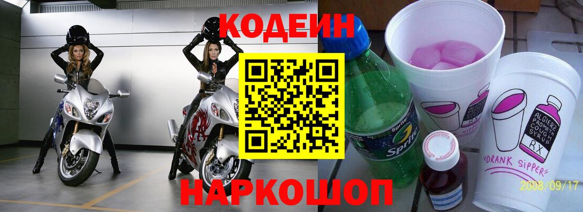 Кодеин Purple Drank  Кодеин напиток Lean (лин)  Губкинский 
