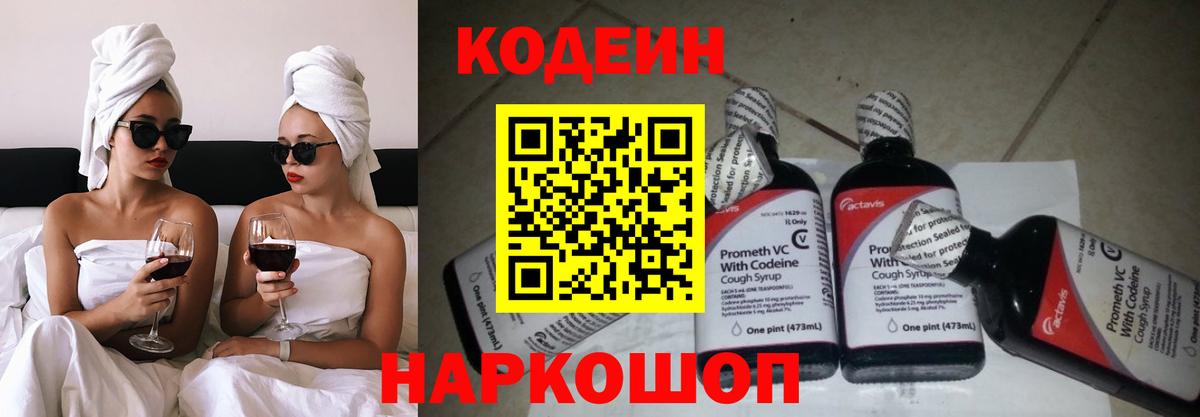 Codein Purple Drank  Вход с VPN  Губкинский 