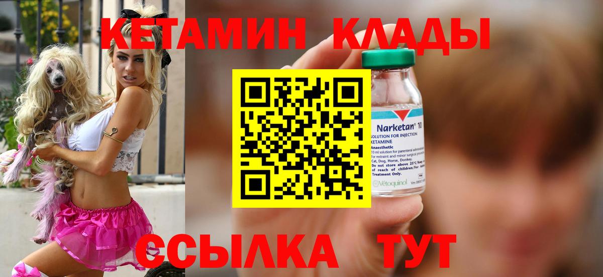 КЕТАМИН ketamine  Кетамин ketamine  Вход с VPN  Губкинский 