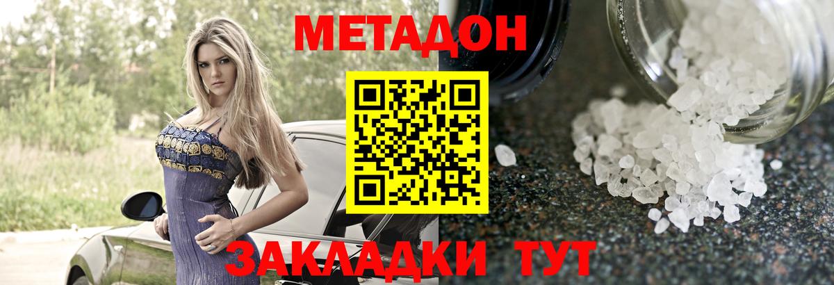 МЕТАДОН methadone  Метадон methadone  Вход с VPN  Губкинский 